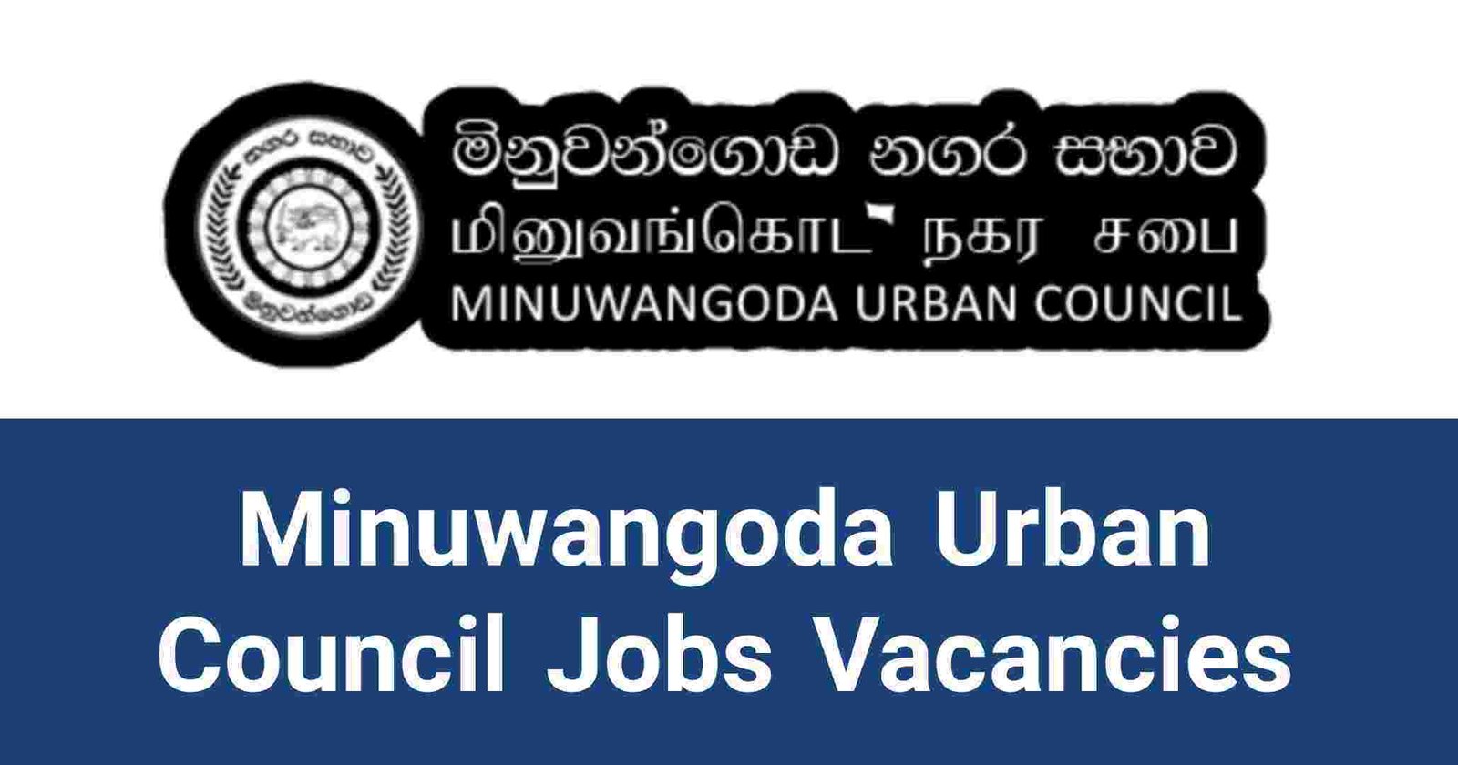Minuwangoda Urban Council Jobs Vacancies