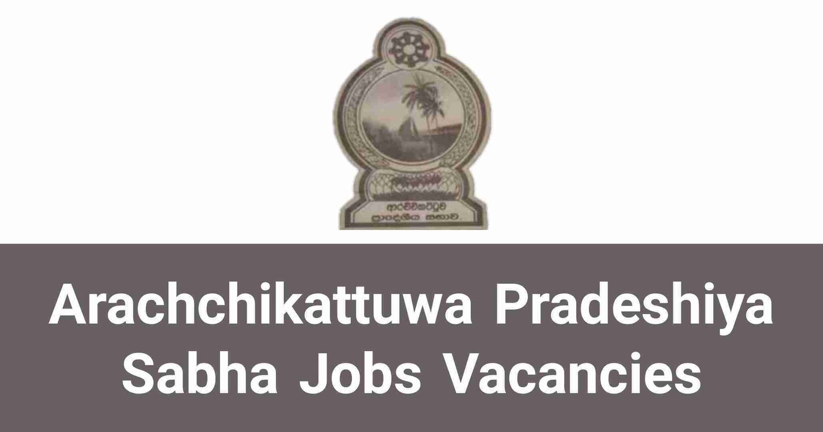 Arachchikattuwa Pradeshiya Sabha Jobs Vacancies