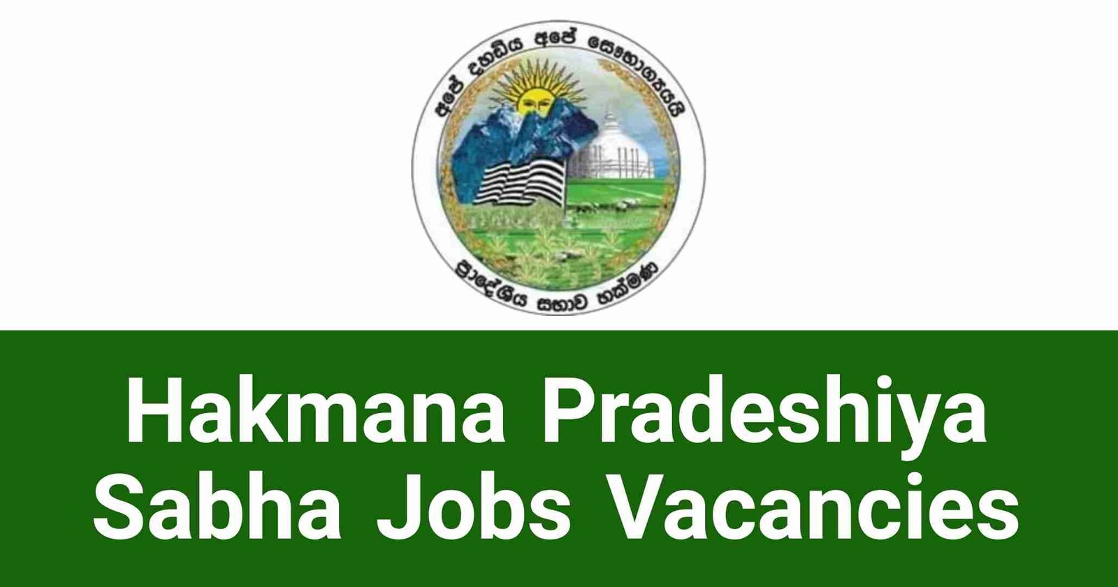Hakmana Pradeshiya Sabha Jobs Vacancies