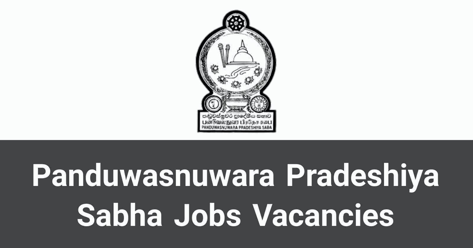 Panduwasnuwara Pradeshiya Sabha Jobs Vacancies
